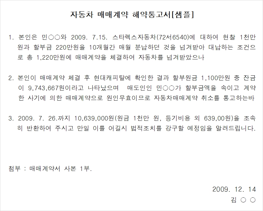 내용증명-계약해제통보-예시