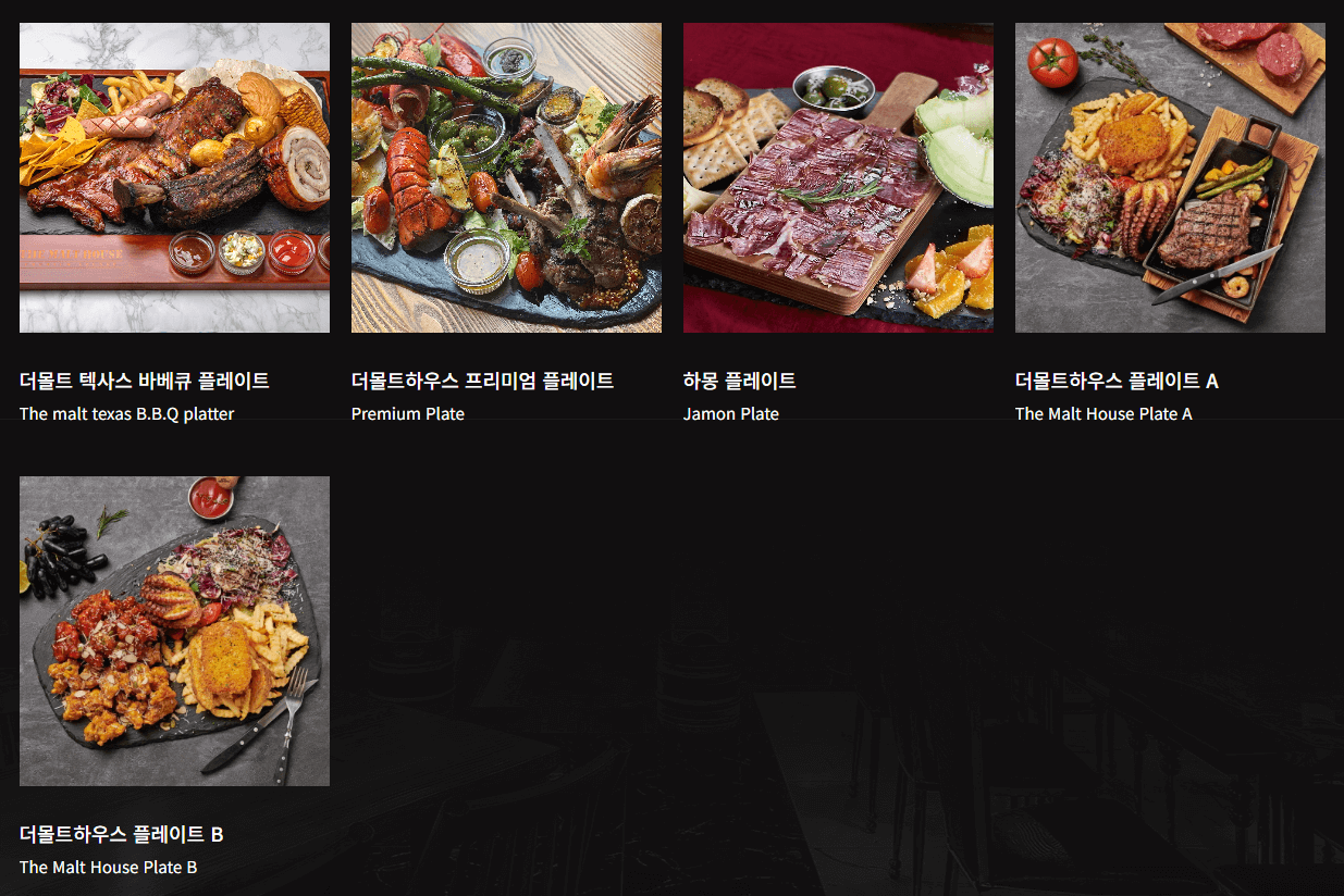 더몰트하우스_스페셜메뉴