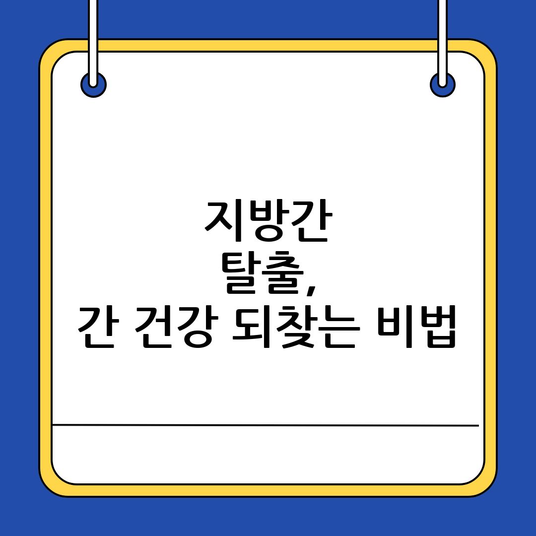지방간