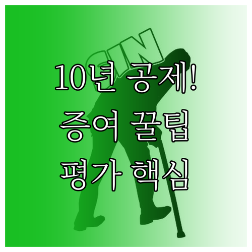 성공적인 자산 이전: 공동명의 증여의..