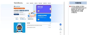 소상공인 경영안정 바우처 신청방법