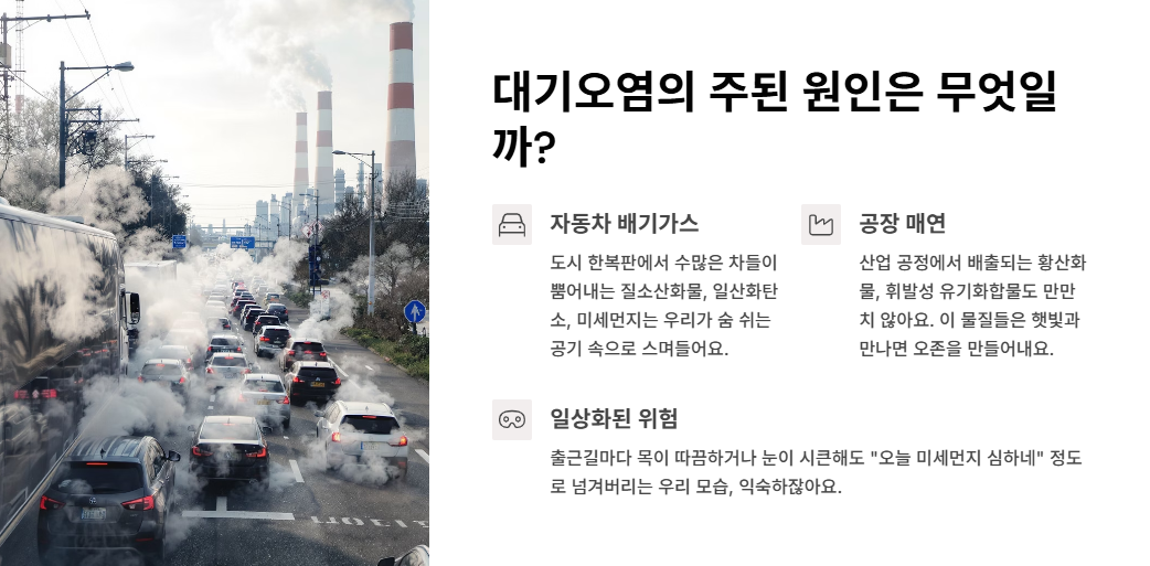 대기오염의-주된-원인은-무엇일까?