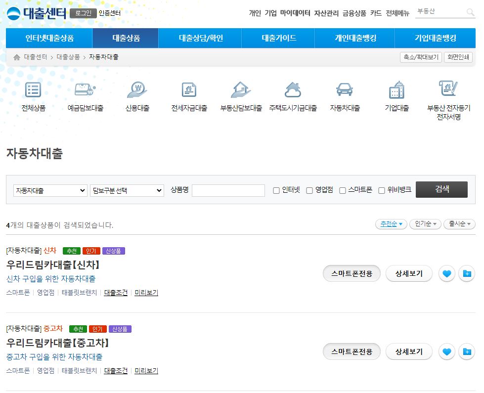 우리드림카 자동차 대출 상품