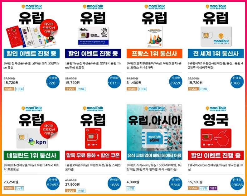 유럽esim-유심-가격