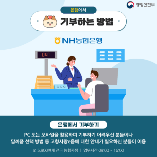 고향사랑e음 산불피해 기부하기 
