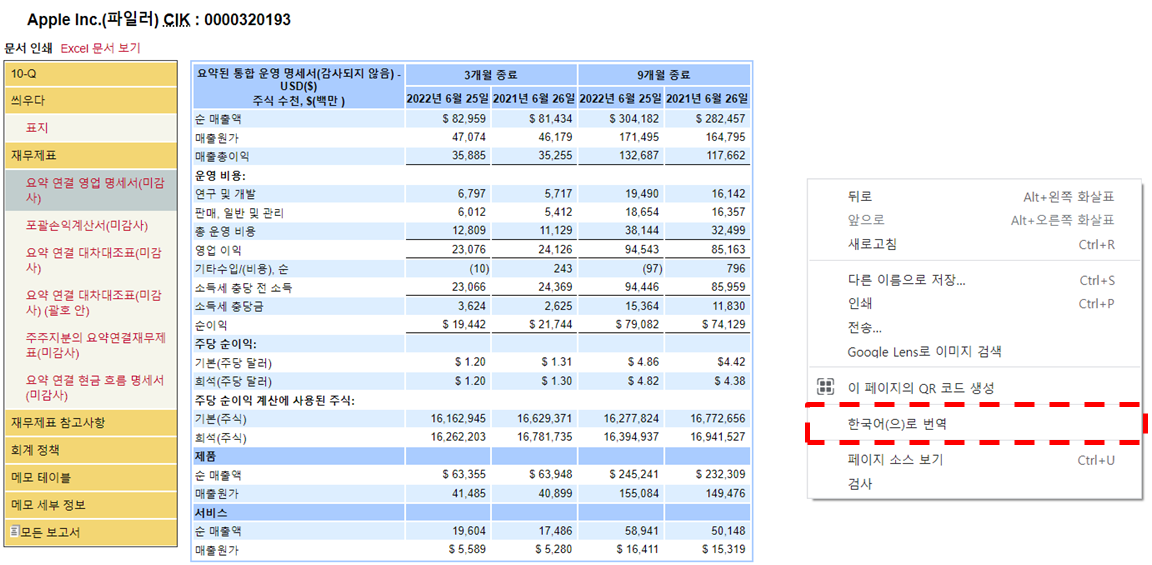 미국주식 재무제표 확인하기 5