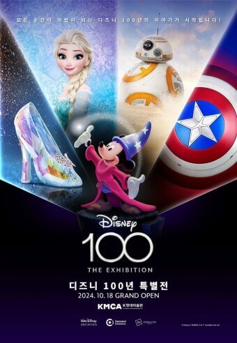 2024 가을축제 디즈니 100년 특별전