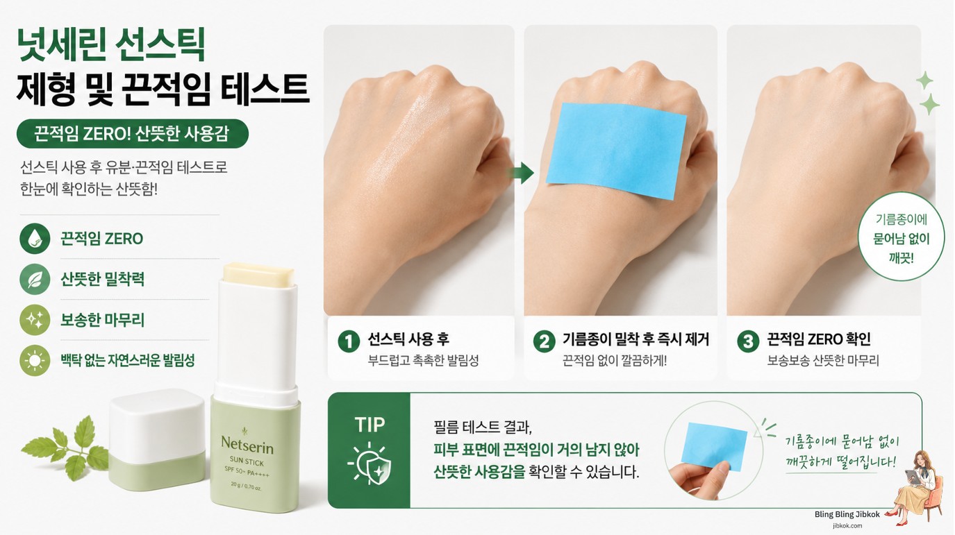 넛세린 선스틱 제형 및 끈적임 테스트 (Nutserin Sunstick Texture and Sticky Test)