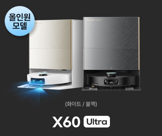 드리미 X60 Ultra 올인원 로봇청소기 추천 맞벌이 육아 후기