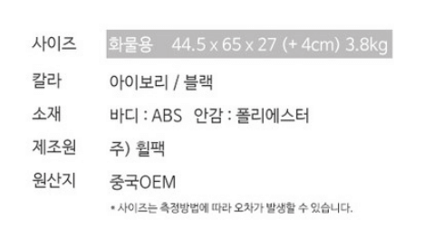 캐리어(여행 가방) 판매 순위 TOP 5(24년 2월) - 쿠팡&amp;#44; 네이버&amp;#44; G마켓&amp;#44; 11번가 판매량 분석