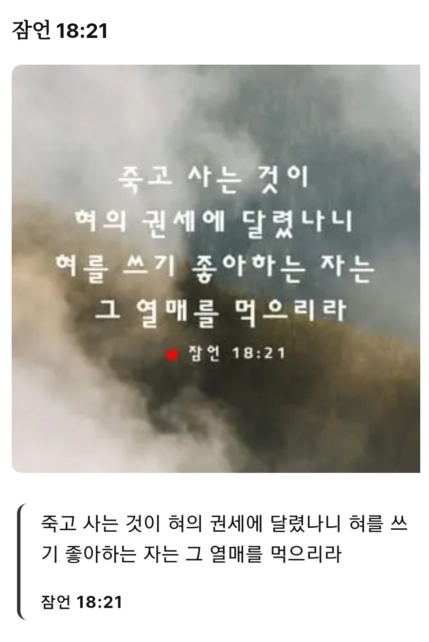 잠언-18장-21절