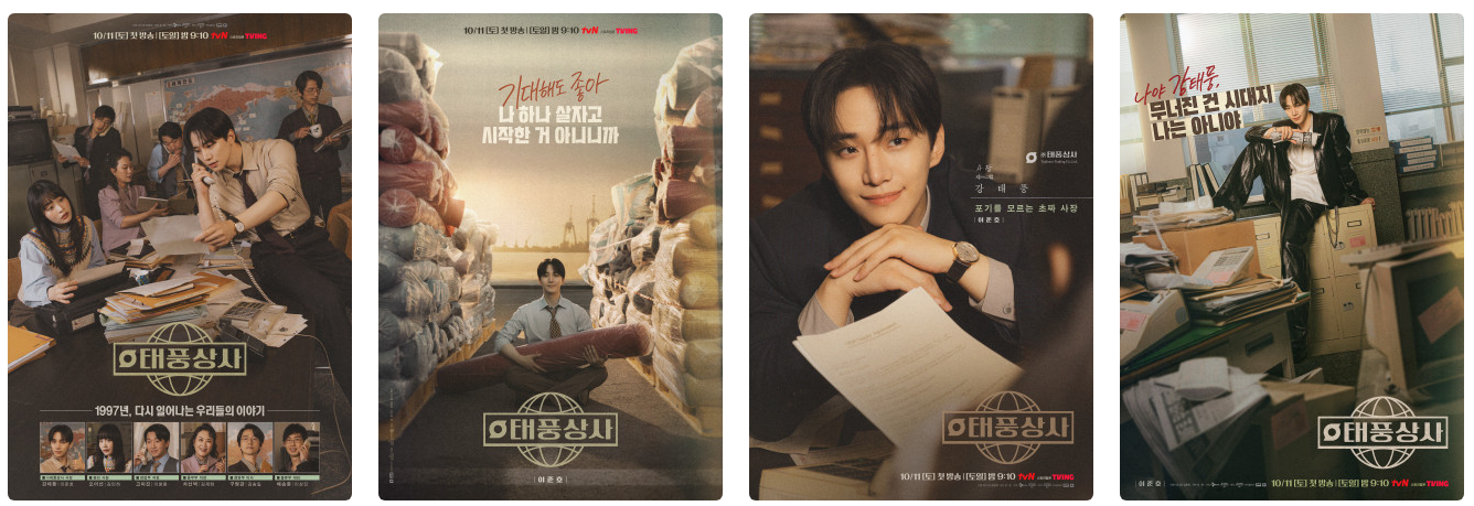 태풍상사 포스터