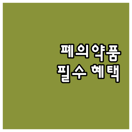 2025년 양주시 축산 폐의약품 처리..