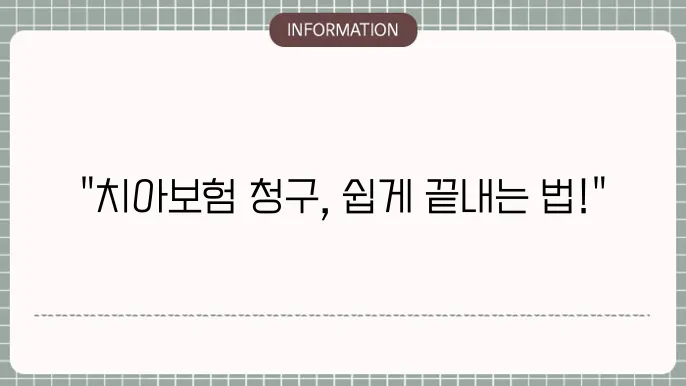 라이나생명 치아보험 청구 팩스 송신