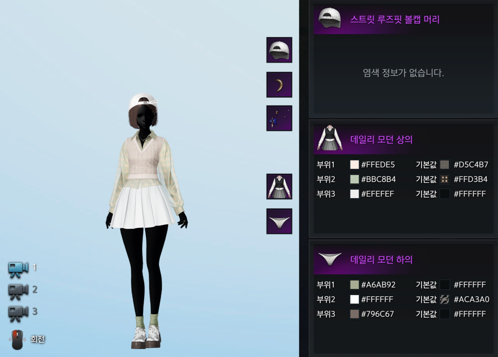 데일리 모던 염색 코드