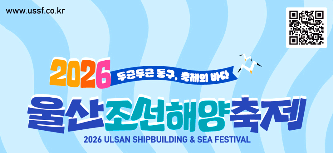 울산조선해양축제