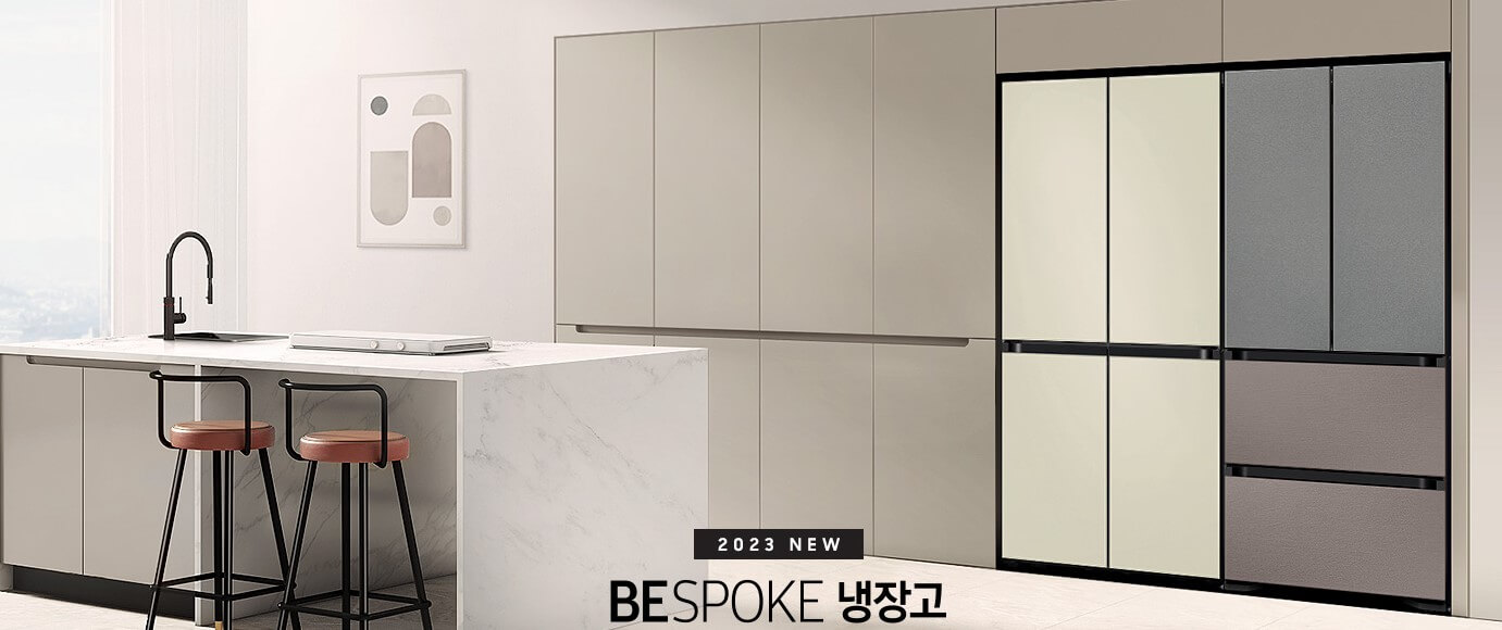 삼성 비스포크 냉장고 인테리어 예시