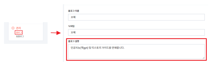 블로그 설명 추가하기