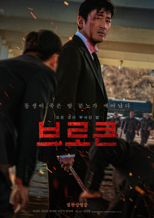 영화 브로큰 포스터