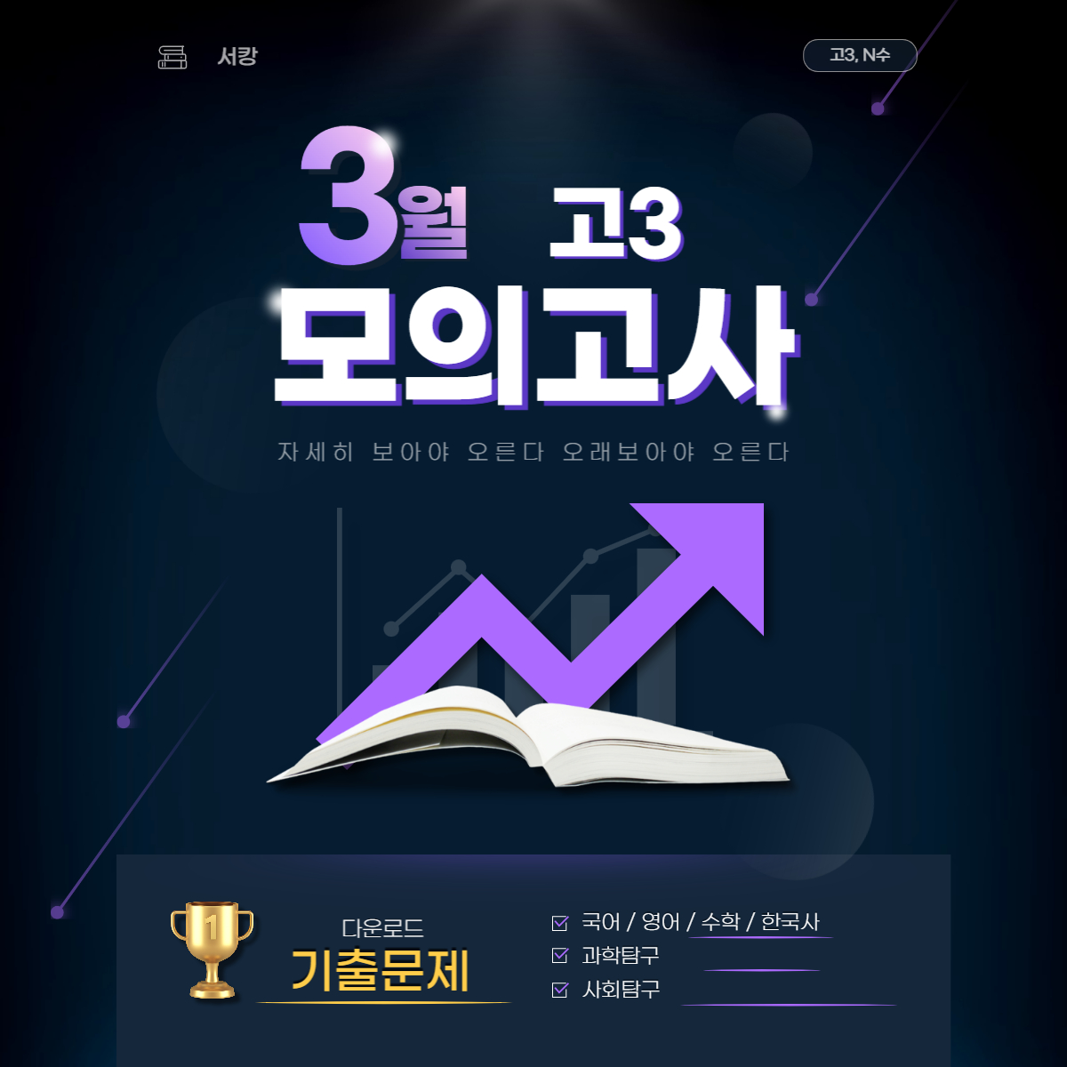 고3 모의고사
