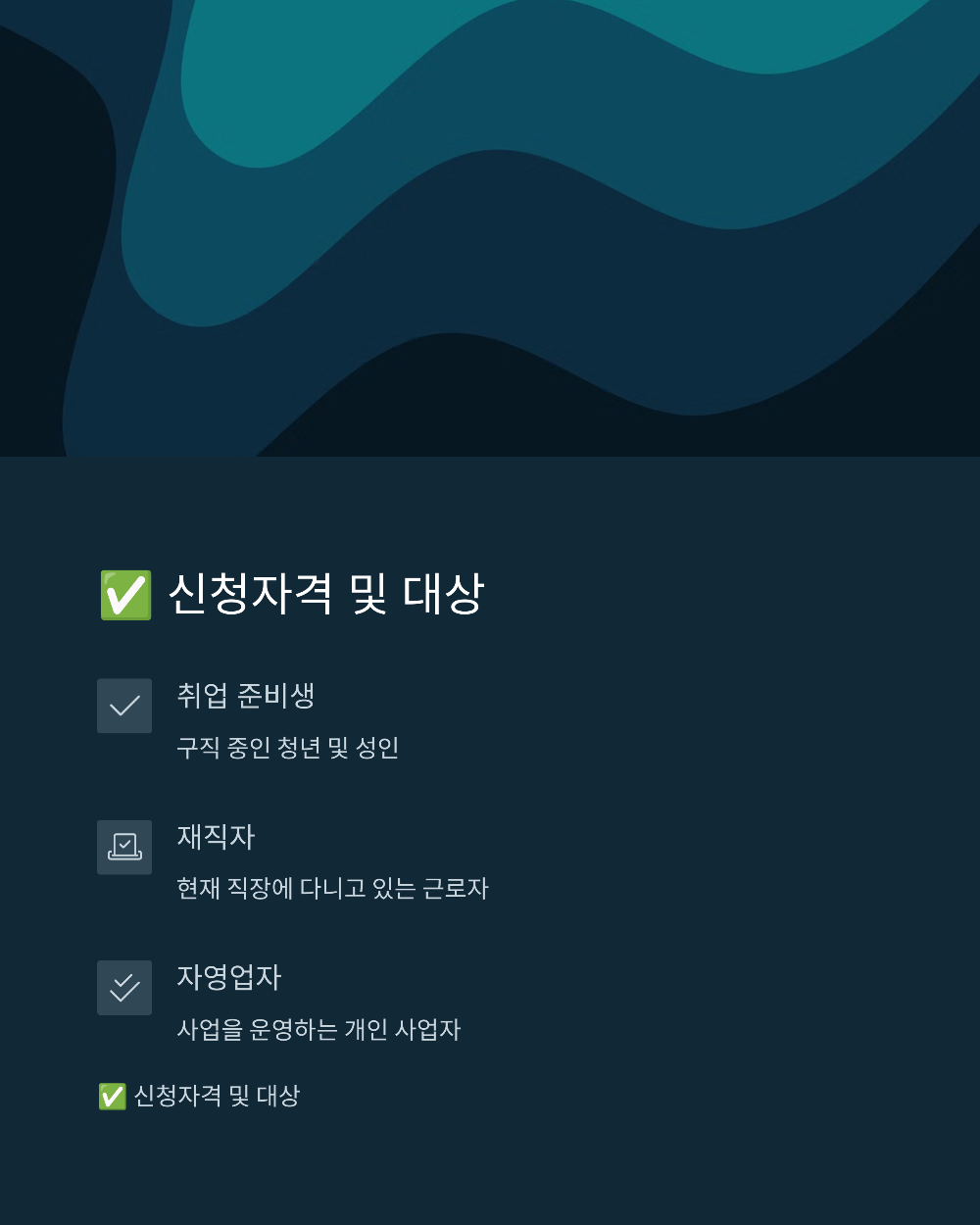 내일배움카드 신청자격부터 발급 방법까지 완벽 정리!