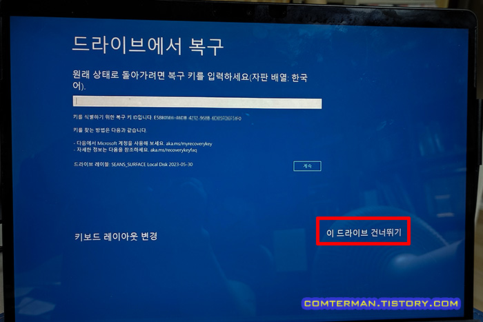 서피스 복구 USB 이 드라이브 건너뛰기
