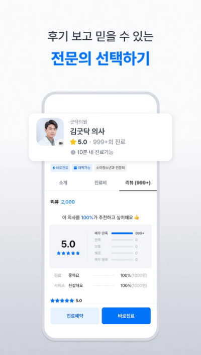 굿닥 앱