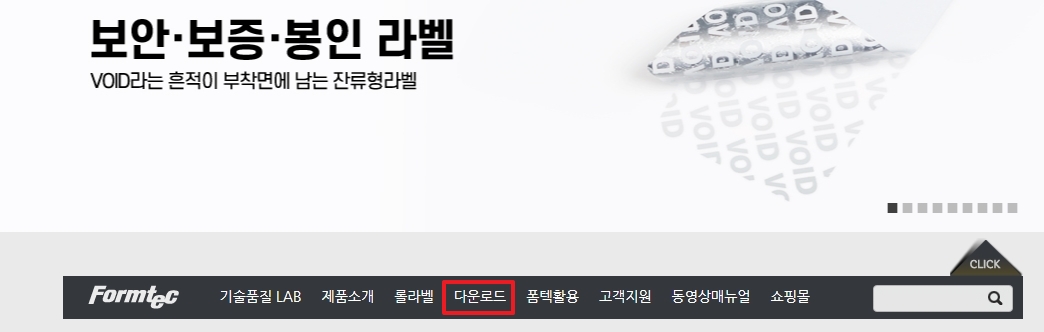 홈페이지 상단 다운로드 메뉴 선택