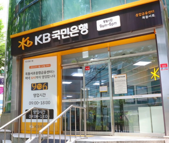 국민은행 인터넷뱅킹