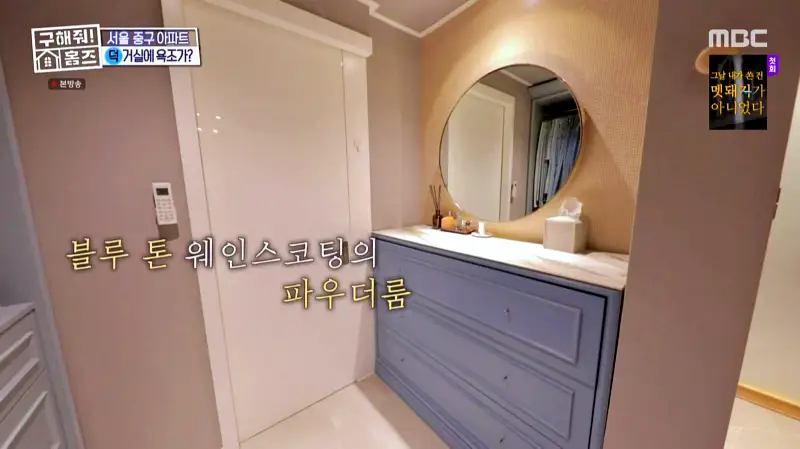 구해줘홈즈 홈캉스 서울 중구 황학동 욕조비앤비 하우스 인테리어 리모델링 집 파도파도 홈서핑 소개