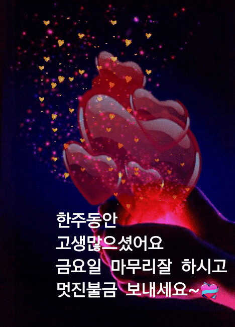 금요일 인사말 6