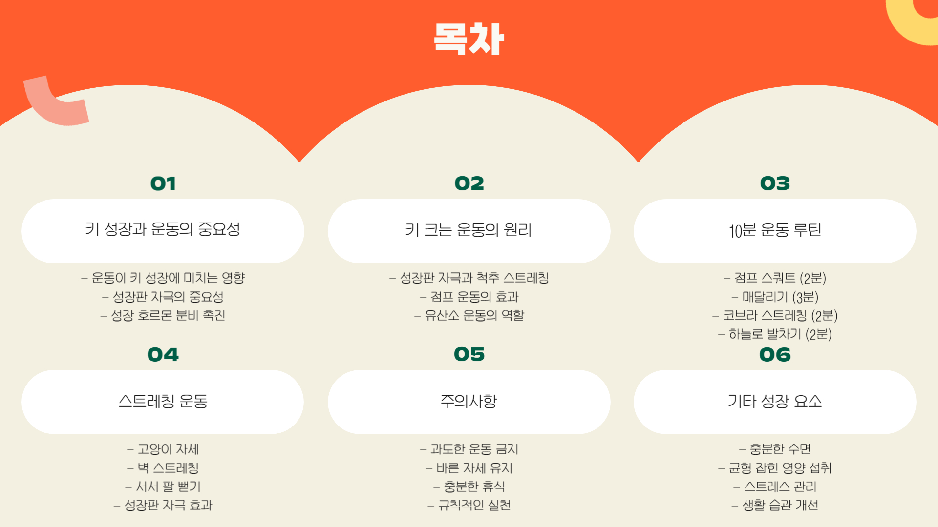 키 크는 데 효과적인 운동