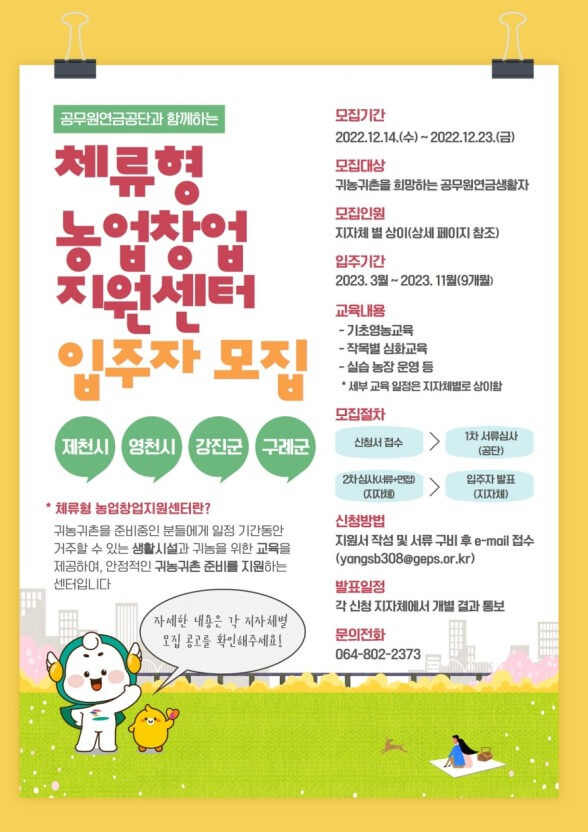 체류형 지원
