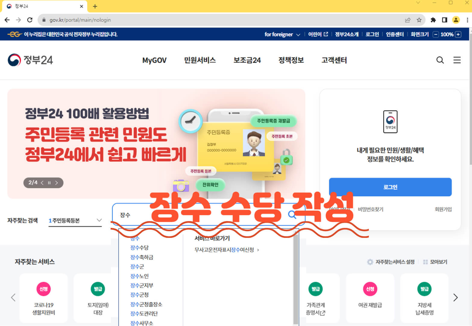 노인 장수수당 축하금 신청방법과 지역별 지원내용