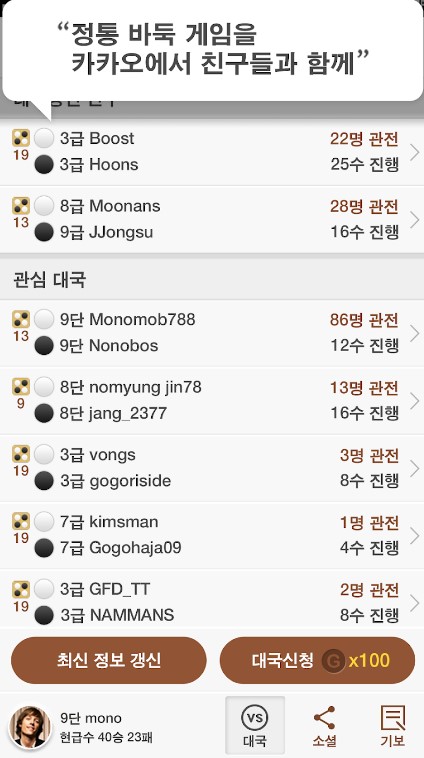 카카오 바둑 앱