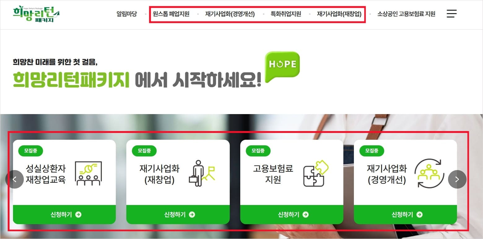 희망리턴패키지