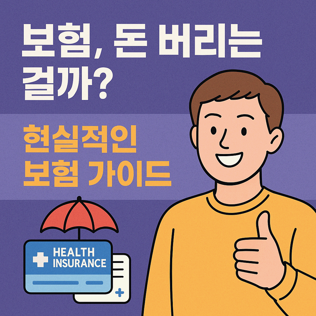 보험