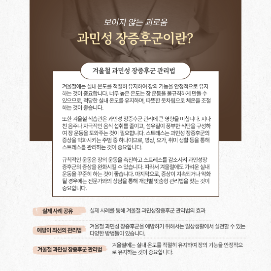 과민성-장증후군