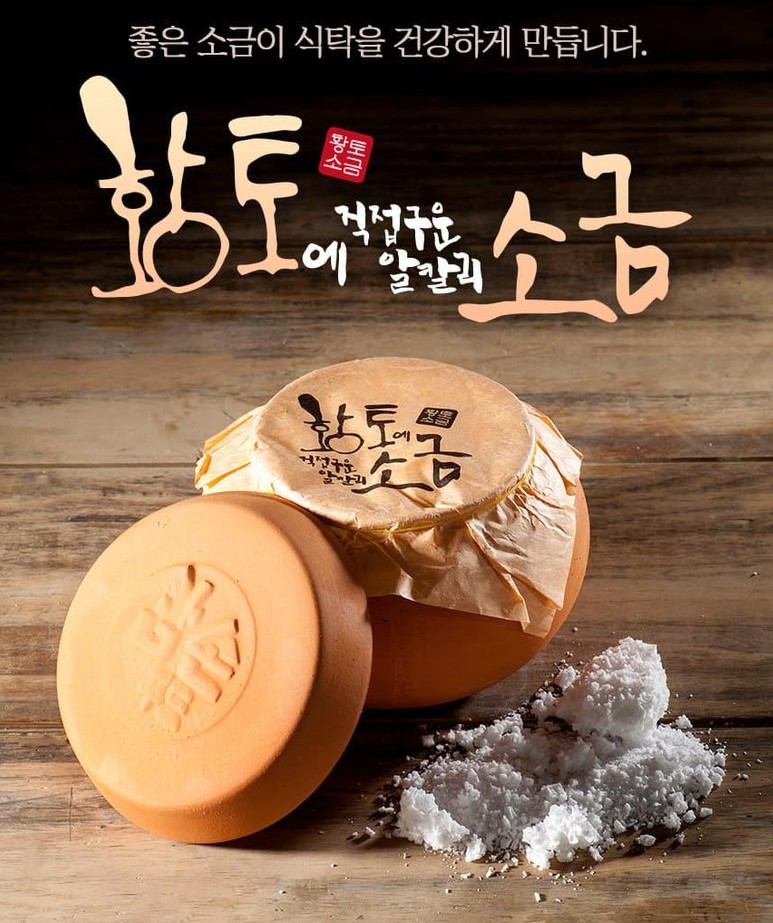 황토소금
