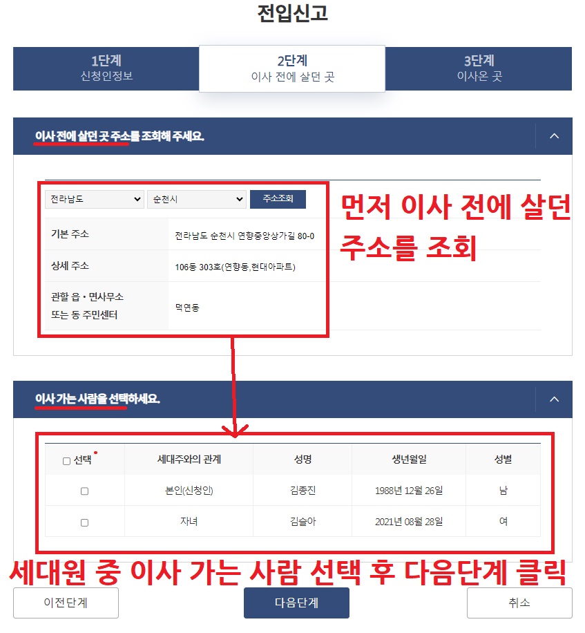 전입신고 방법
