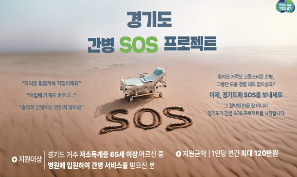 경기도간병비