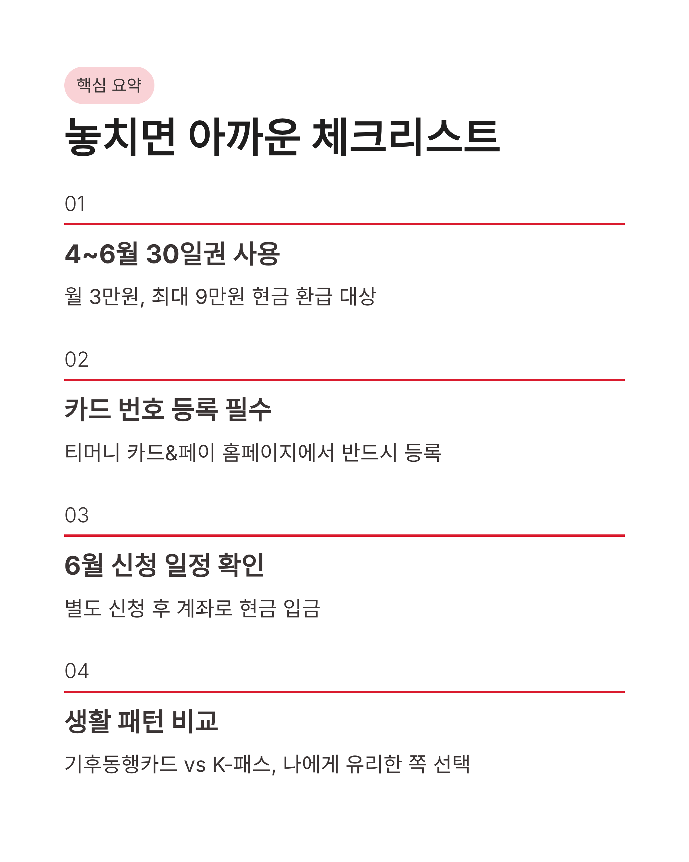 기후동행카드 환급 받는 방법, 최대 9만원 돌려받는 꿀팁 확인하세요!