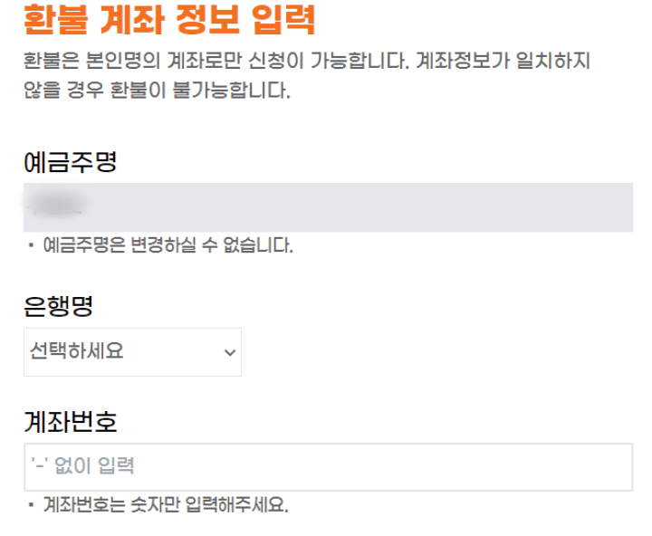싸이월드-도토리-환불-신청-방법-계좌