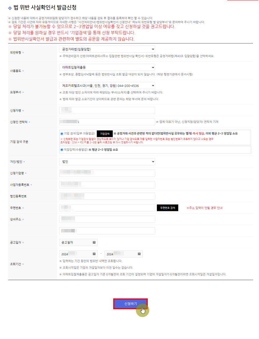 과징금 처분 확인서(법 위반 사실 확인서) 발급 절차
