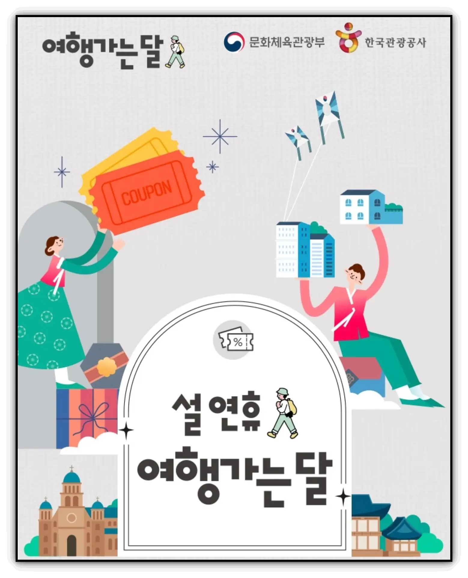 숙박-세일-페스타-할인-쿠폰-발급