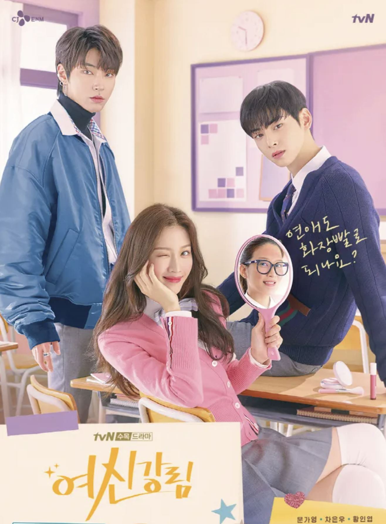 여신강림 포스터