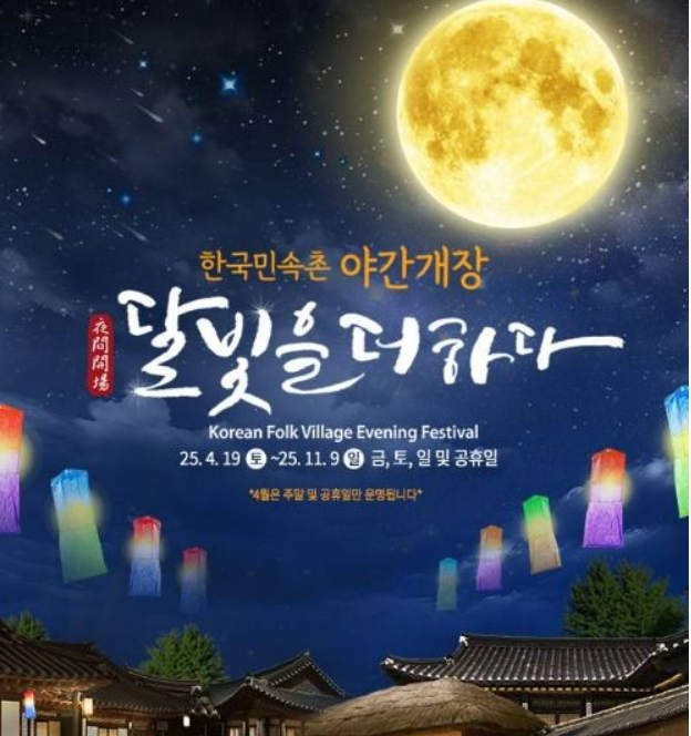 용인자연농원 달빛축제 야간개장