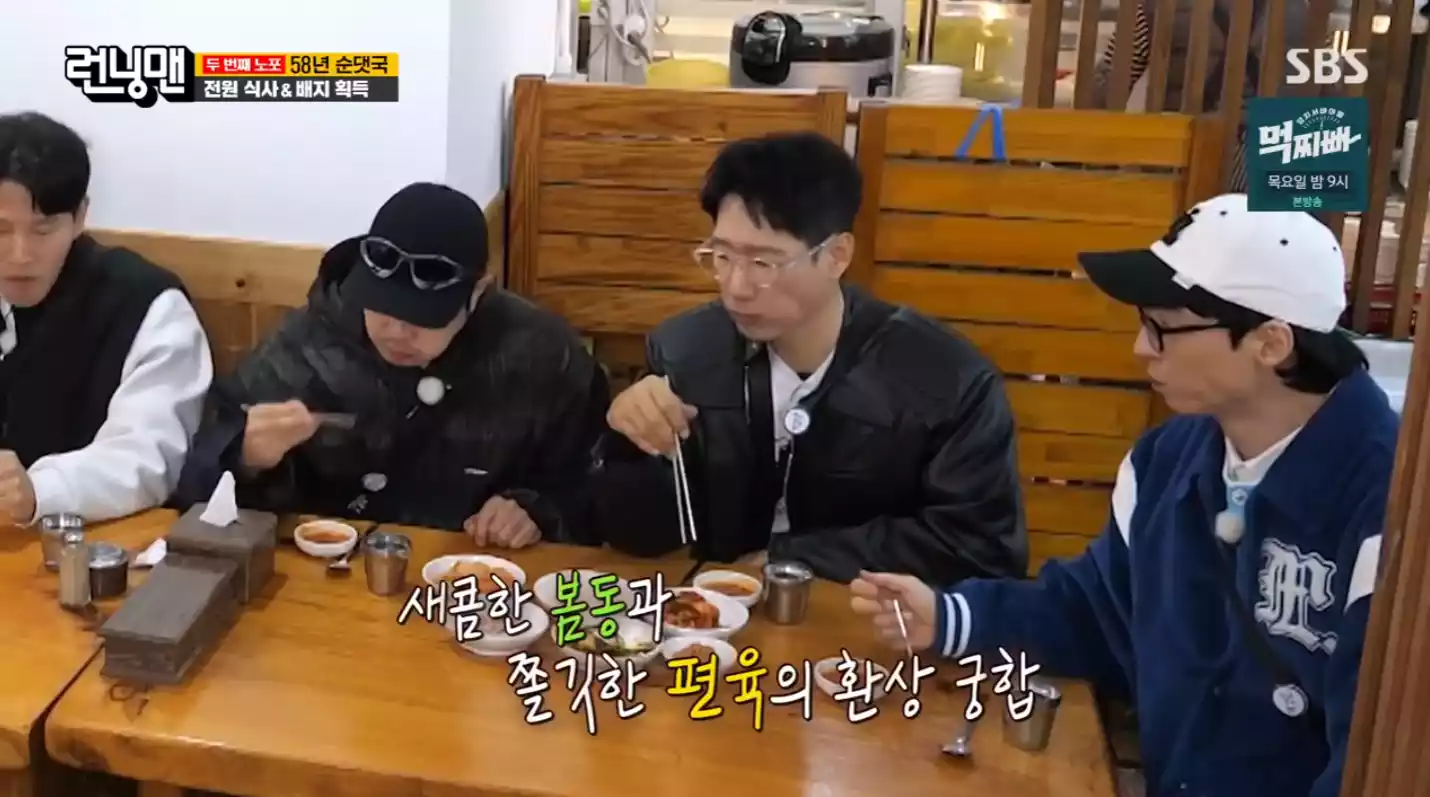 봄동과 편육먹는 멤버들