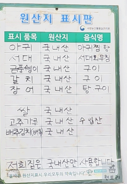 복춘식당 메뉴와 원산지 표시판