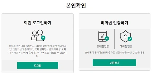 국회전자 국민동의청원 홈페이지 사이트
